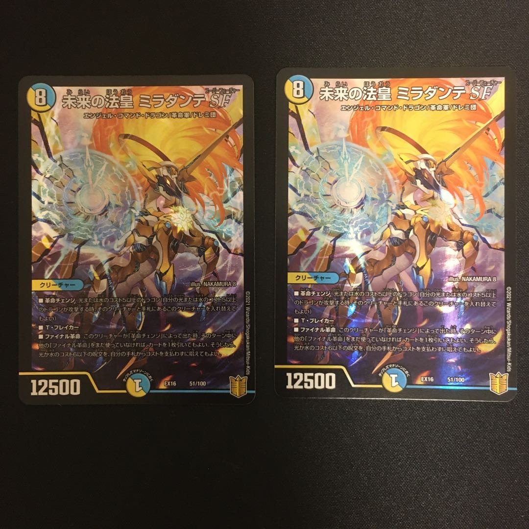 未来の法皇 ミラダンテSF