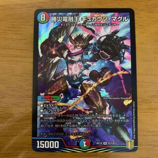 勝災電融王 ギュカウツ・マグル