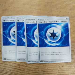 ウィークガードエネルギー4枚セット