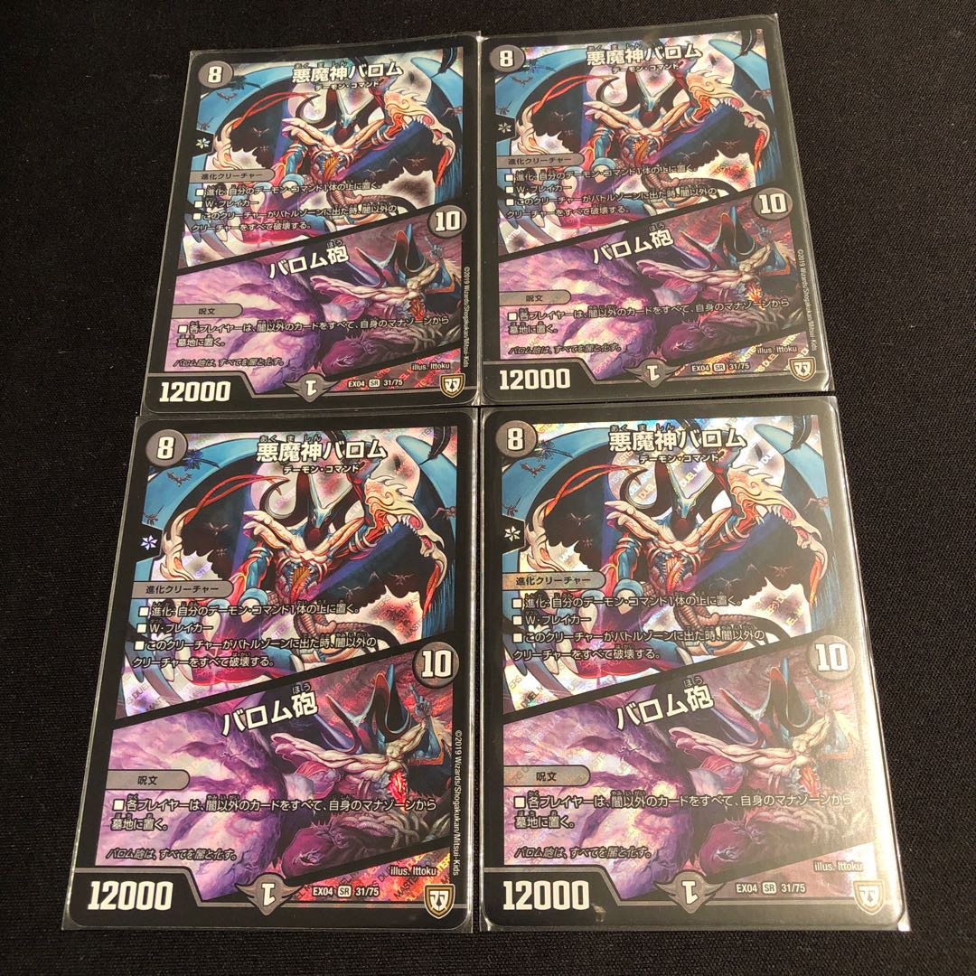 悪魔神バロム｜バロム砲