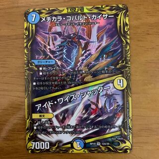 メヂカラ・コバルト・カイザー｜アイド・ワイズ・シャッター(20thレア仕様)