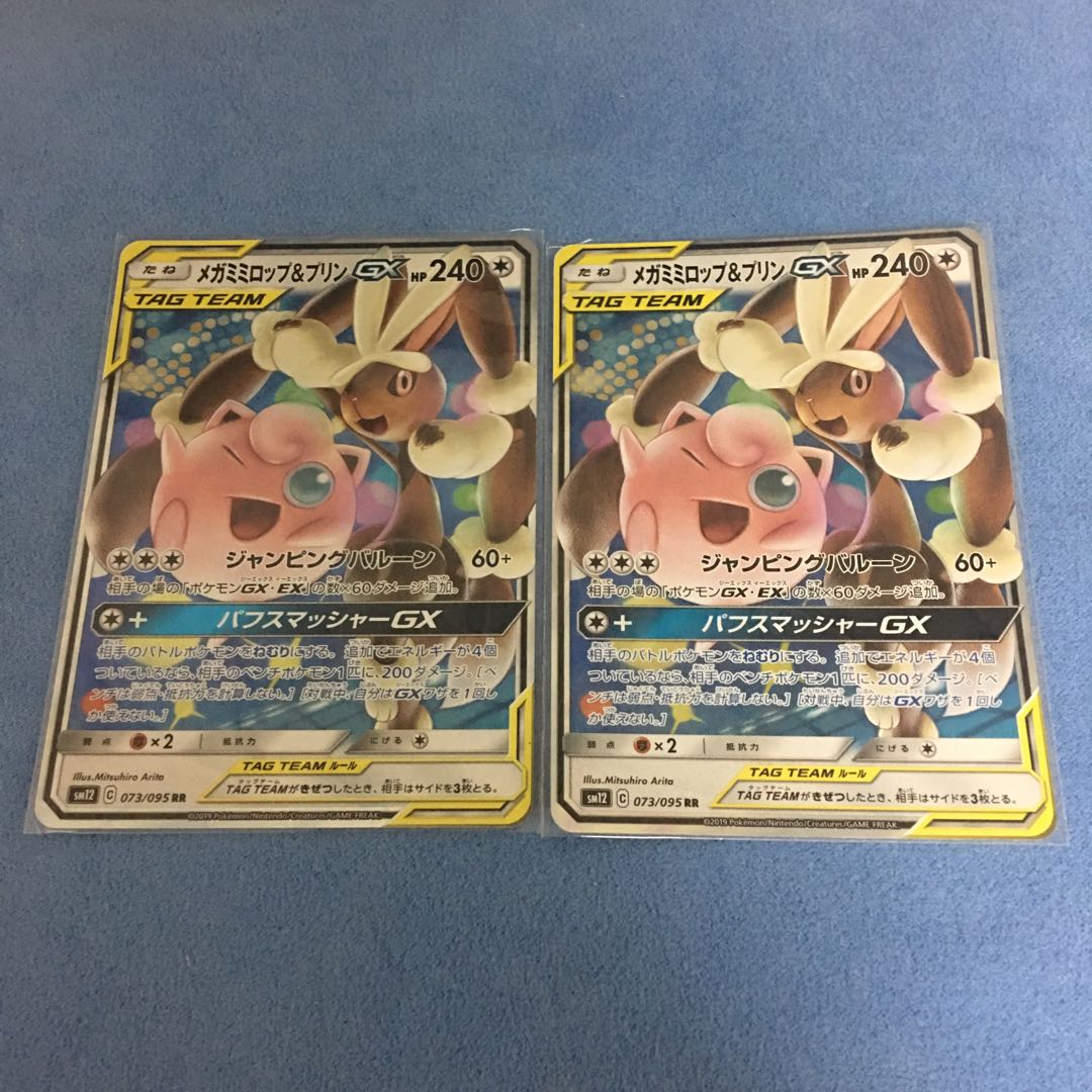 メガミミロップ&プリン 2枚セット