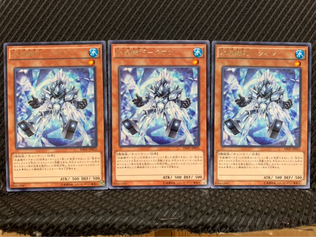 【ぽぽたん】遊戯王 2329 水晶機巧-クオン 3枚 レア