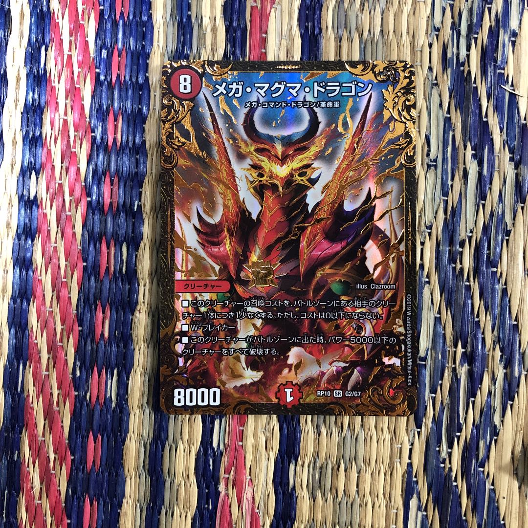 メガ・マグマ・ドラゴン(ウルトラゴールデンカード仕様)