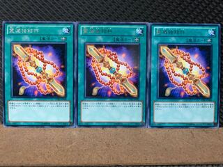 【ぽぽたん】遊戯王 7796 霊滅独鈷杵 3枚 レア