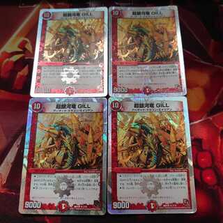超銀河竜 GILL(スーパーデッキ仕様) R-foil 4枚セット