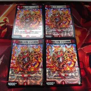 「輪廻」の鬼 シャカ車輪 VR 4枚セット