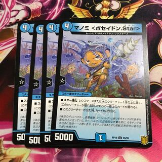 マノミ <ポセイドン.Star>