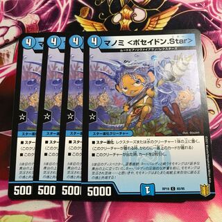 マノミ <ポセイドン.Star>