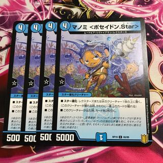 マノミ <ポセイドン.Star>