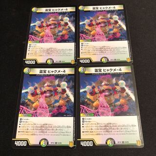 霊宝 ヒャクメ-4