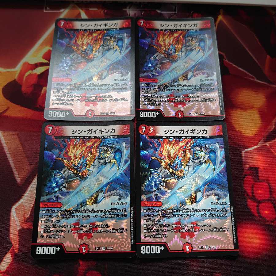 シン・ガイギンガ VR 4枚セット ②
