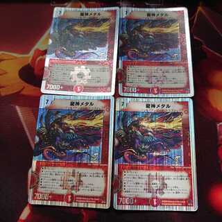 Ryujin Metal (G.C.) 4-piece set