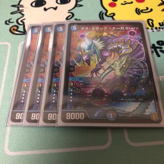 テラ・スザーク <ナーガ.Star> 4枚