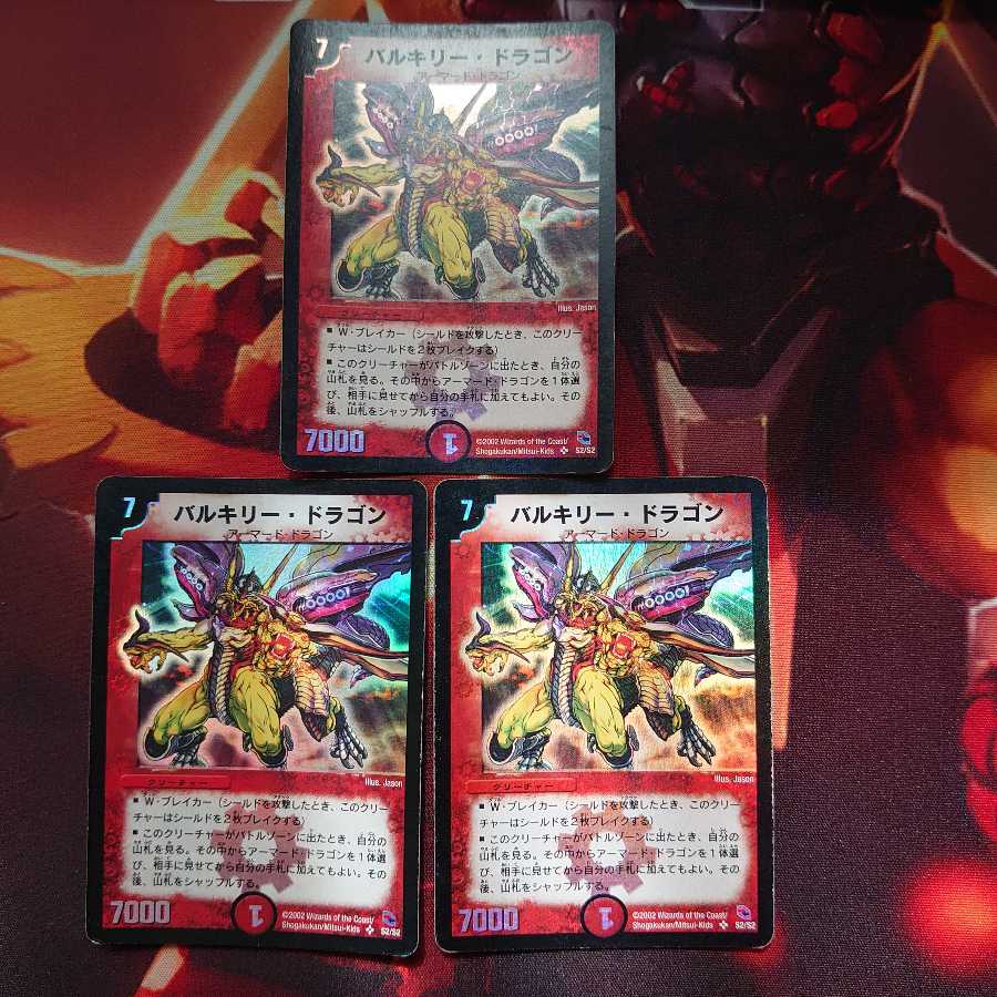 バルキリー・ドラゴン SR 初期 3枚セット