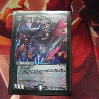 悪魔龍 ダークマスターズ VR 初期 ②