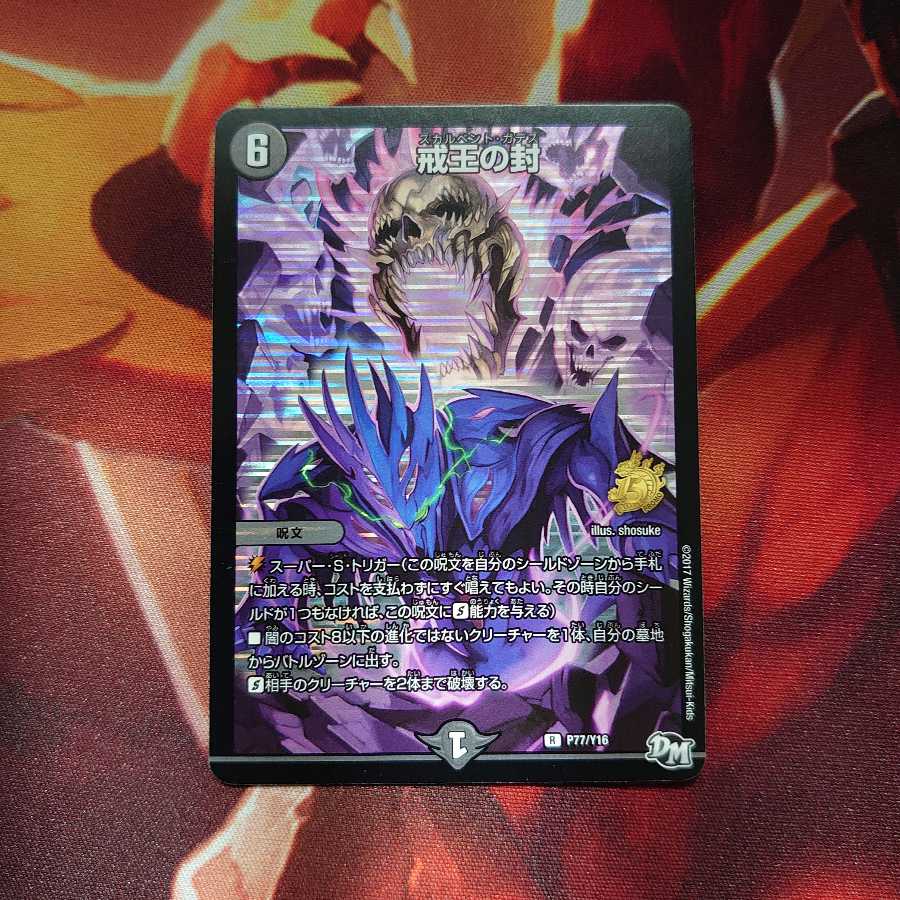 戒王の封 R-foil プロモ