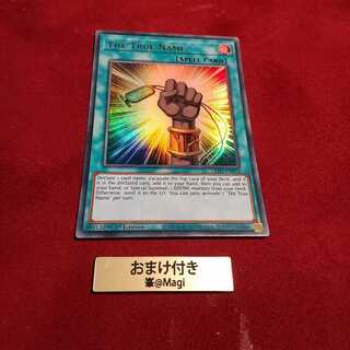 真実の名　ウルトラレア