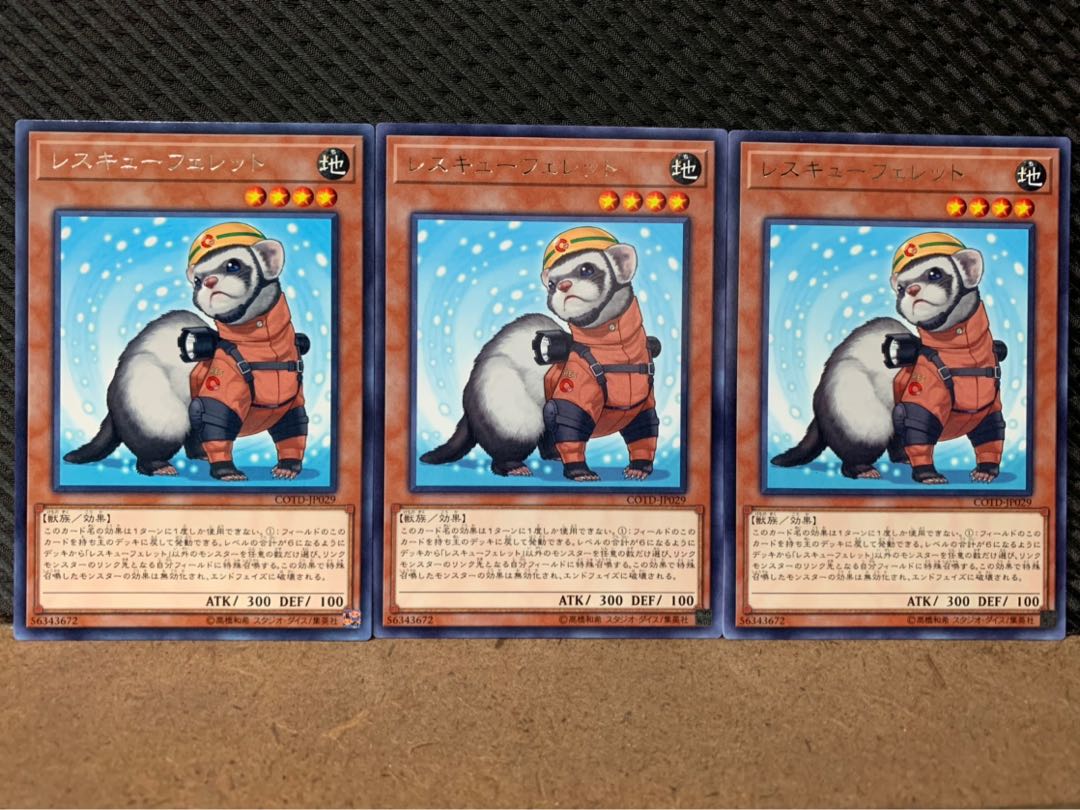 【ぽぽたん】遊戯王 7747 レスキューフェレット 3枚 レア