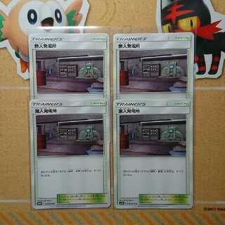 無人発電所のカード情報 出品一覧 1ページ目 Magi トレカ専用フリマアプリ