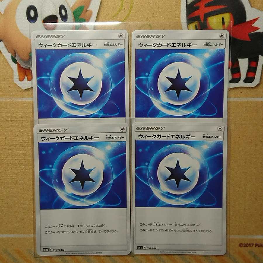 ウィークガードエネルギー 4枚 セット ミュウVmax デッキパーツ ポケカ