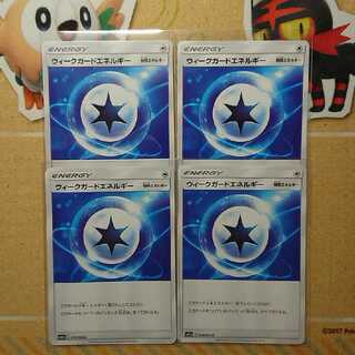 ウィークガードエネルギー 4枚 セット ミュウVmax デッキパーツ ポケカ
