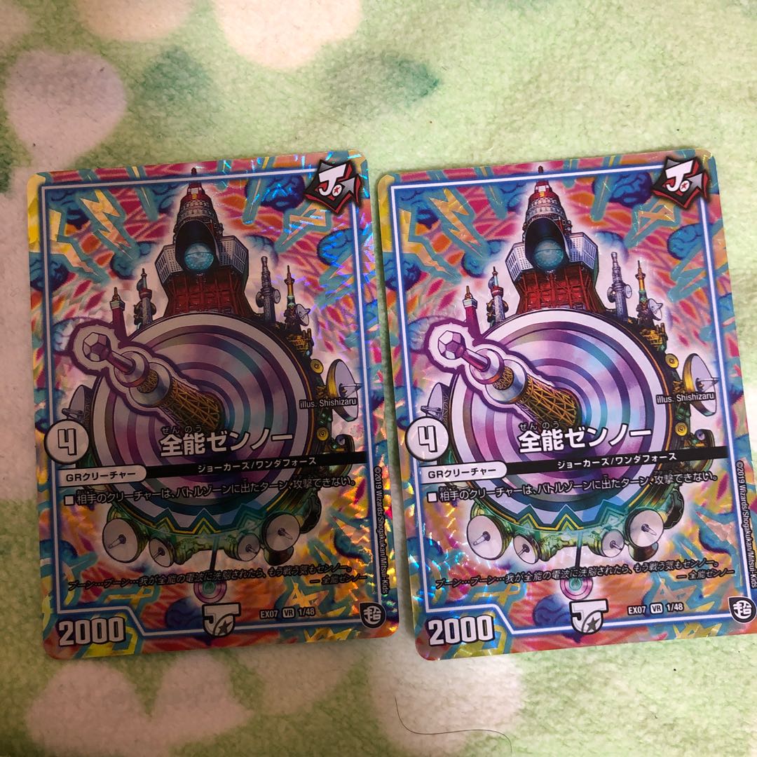 全能ゼンノー 2枚