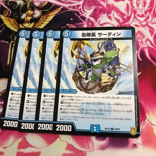 缶隊長 サーディン