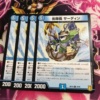 缶隊長 サーディン