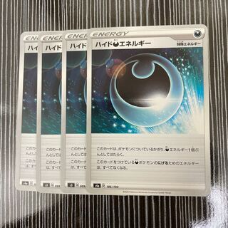 ハイド悪エネルギー　4枚セット