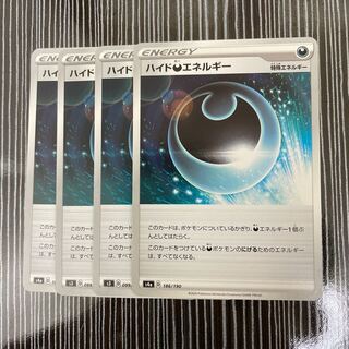 ハイド悪エネルギー　4枚セット