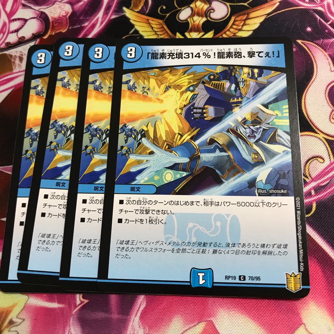 「龍素充填314%!龍素砲、撃てぇ!」