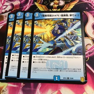 「龍素充填314%!龍素砲、撃てぇ!」