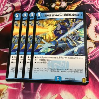 「龍素充填314%!龍素砲、撃てぇ!」