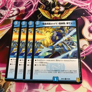 「龍素充填314%!龍素砲、撃てぇ!」