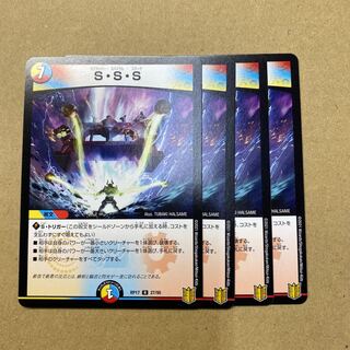 S・S・S  ４枚