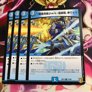 「龍素充填314%!龍素砲、撃てぇ!」