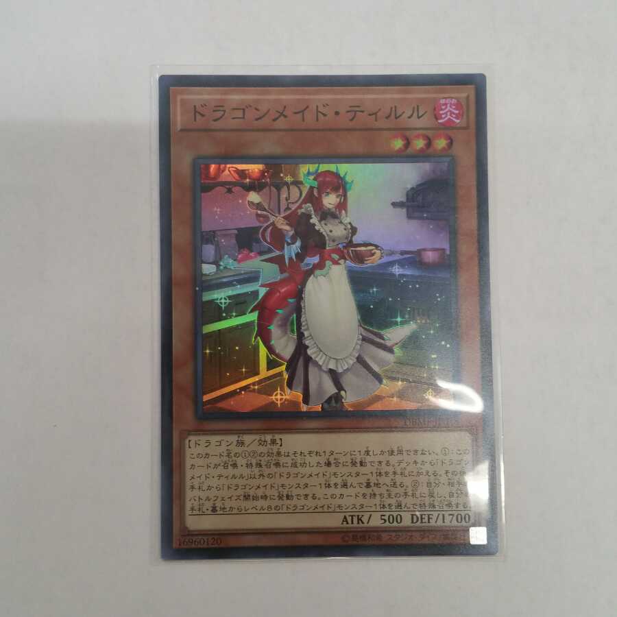 ドラゴンメイド・ティルル 1枚