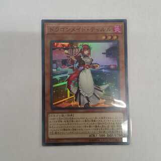 ドラゴンメイド・ティルル 1枚