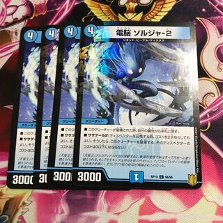 電脳　ソルジャー2