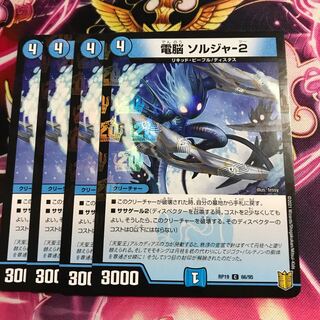 電脳 ソルジャ-2 C-foil