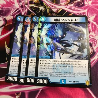 電脳 ソルジャ-2