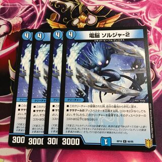 電脳 ソルジャ-2