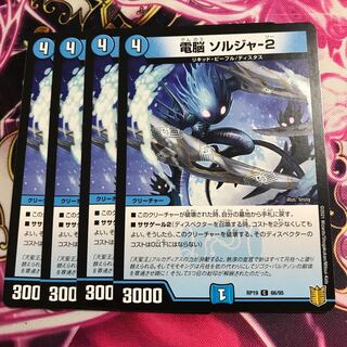 電脳 ソルジャ-2