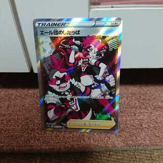 エール団のしたっぱ