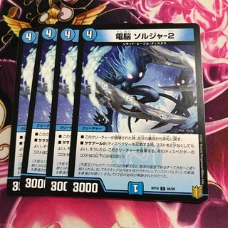 電脳 ソルジャ-2