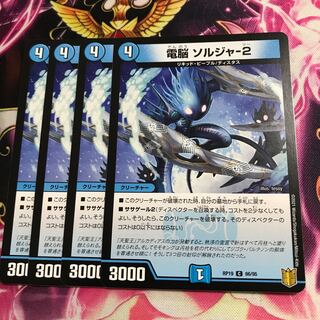 電脳 ソルジャ-2