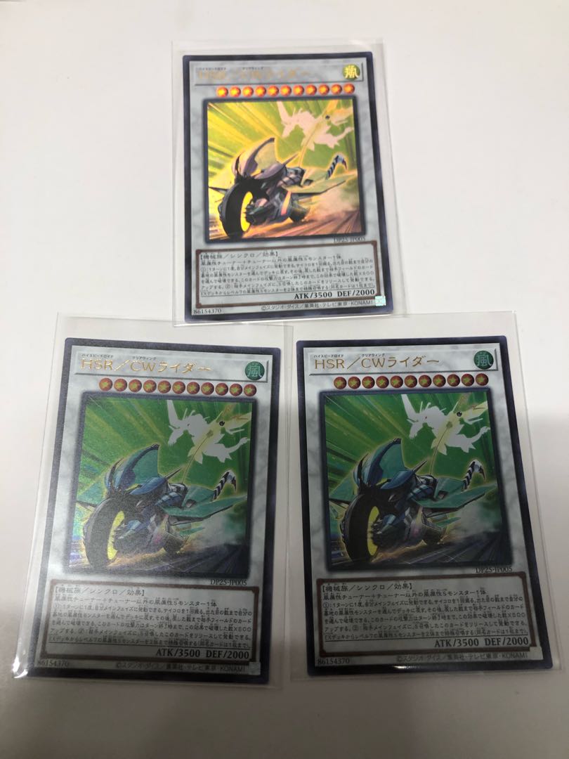 HSR/CWライダー3枚セット