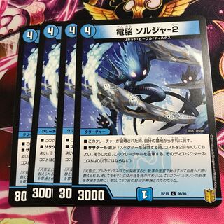 電脳 ソルジャ-2