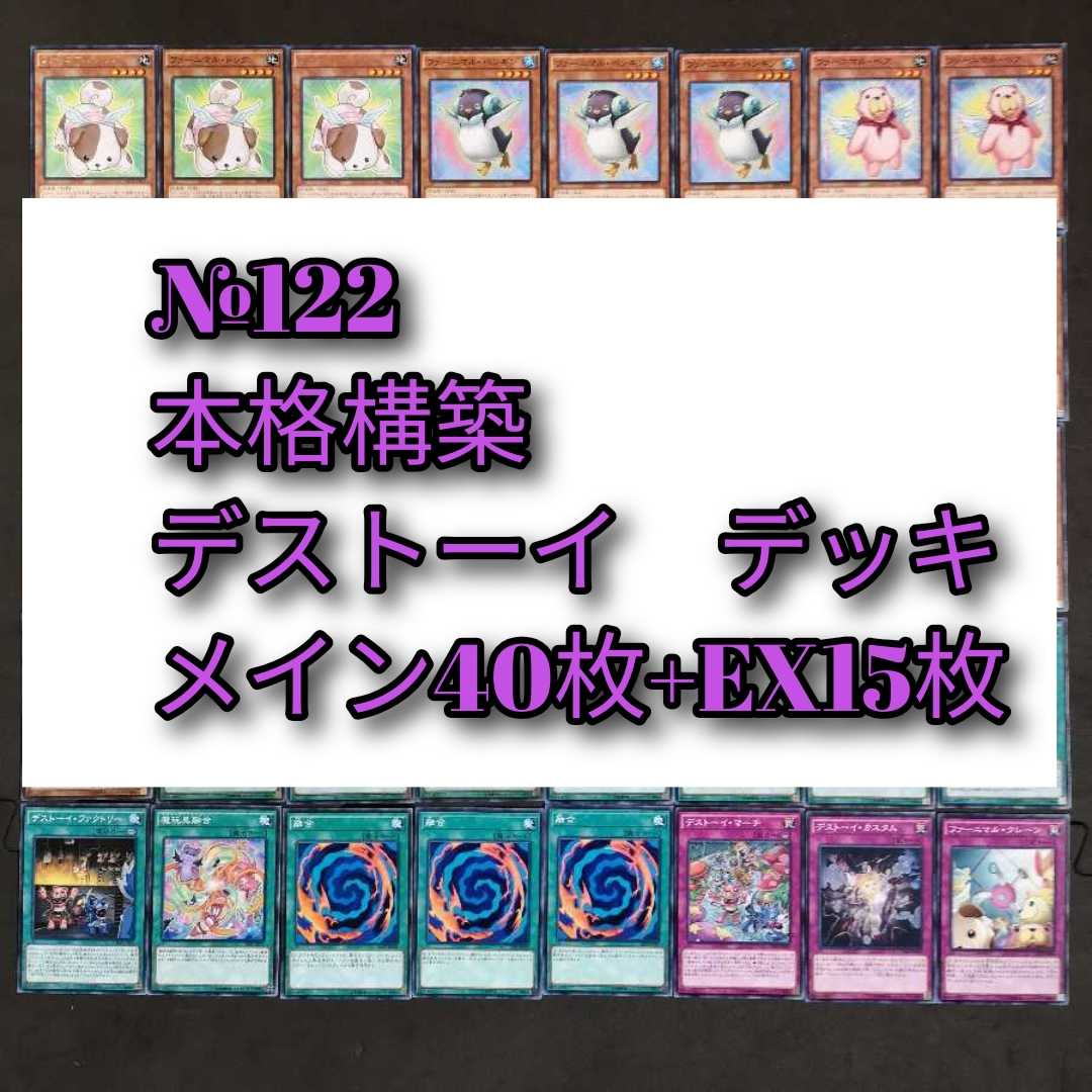 №122 Yu-Gi-Oh Destoy Furnimal Deck